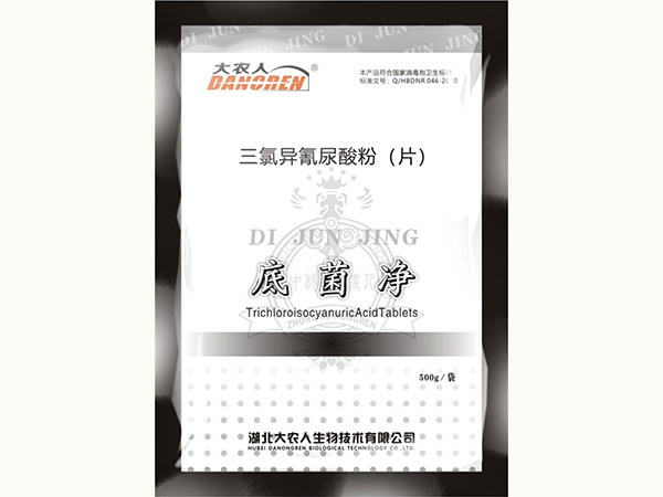 底菌凈