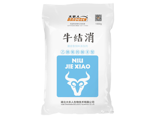 牛結消