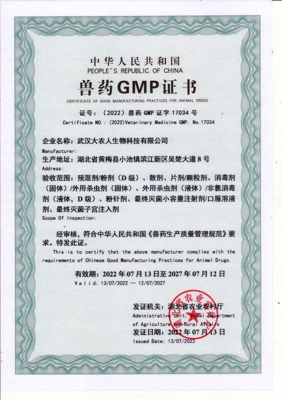 獸藥GMP證書(shū)
