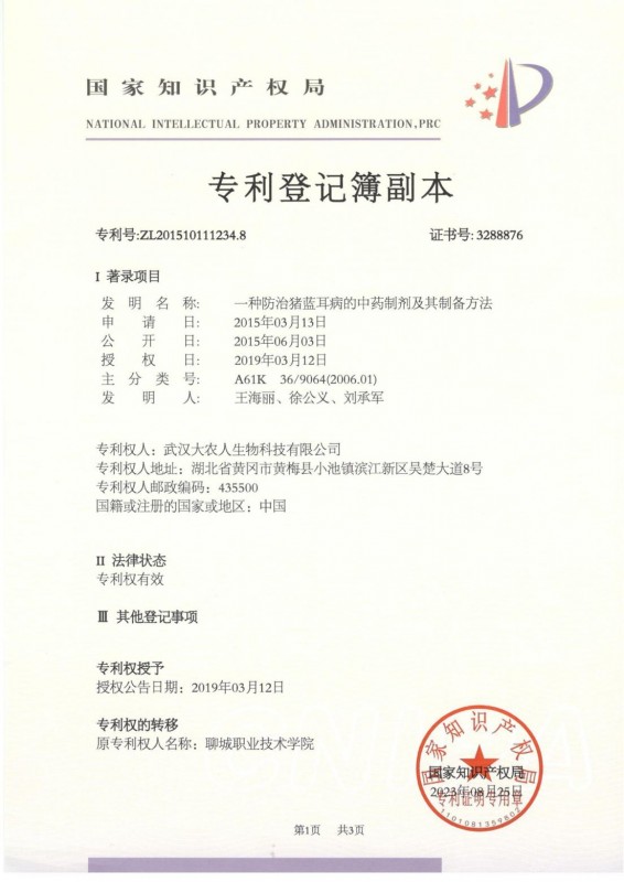 專利證書(shū)